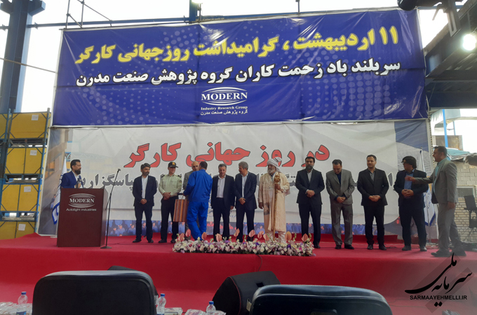 برگزاری مراسم بزرگ روز کارگر در شرکت پژوهش صنعت مدرن