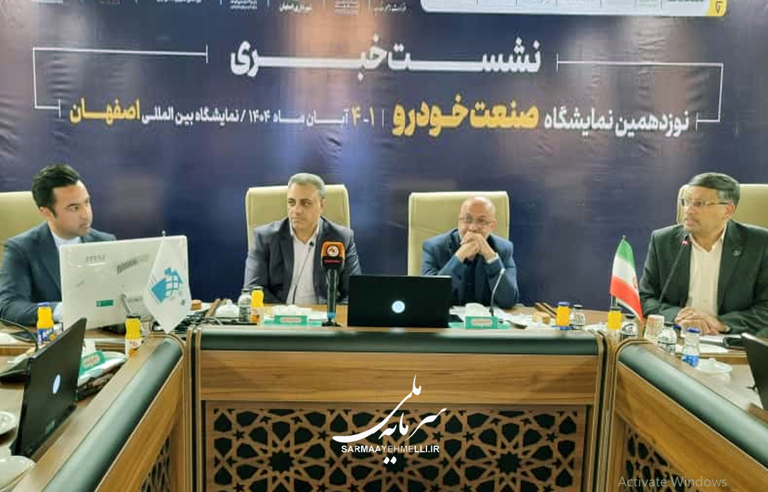 تمرکز نمایشگاه خودرو اصفهان بر گروه‌های خودرویی دارای محصول جدید